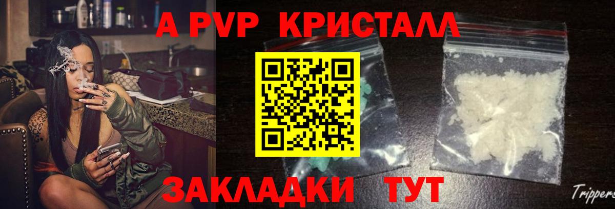 A PVP кристаллы  A PVP Соль  купить наркоту  Вход с VPN  Чусовой 