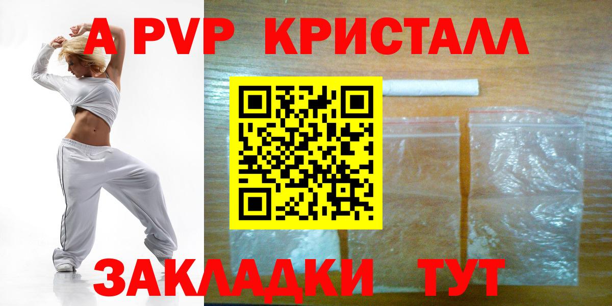APVP кристаллы Чусовой