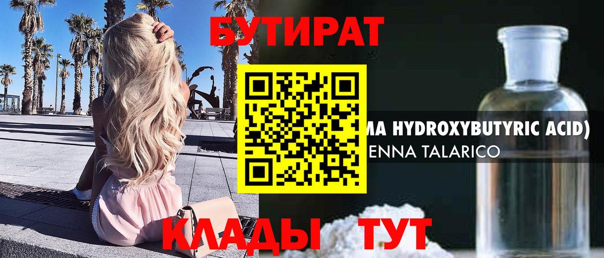 Бутират оксибутират Чусовой