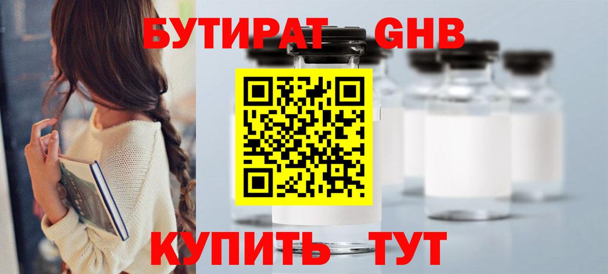 БУТИРАТ 1.4BDO  Чусовой 