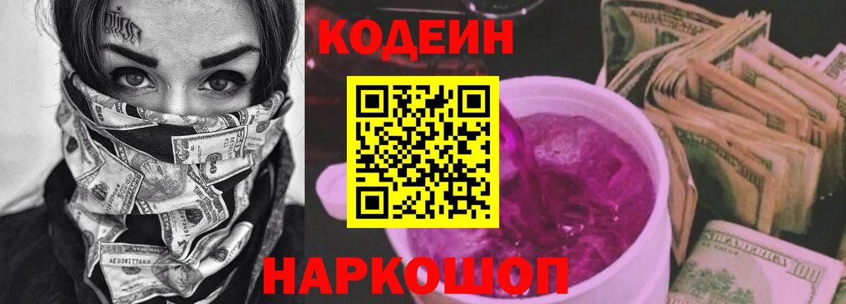 Codein Purple Drank  Чусовой  как найти закладки  Codein напиток Lean (лин) 