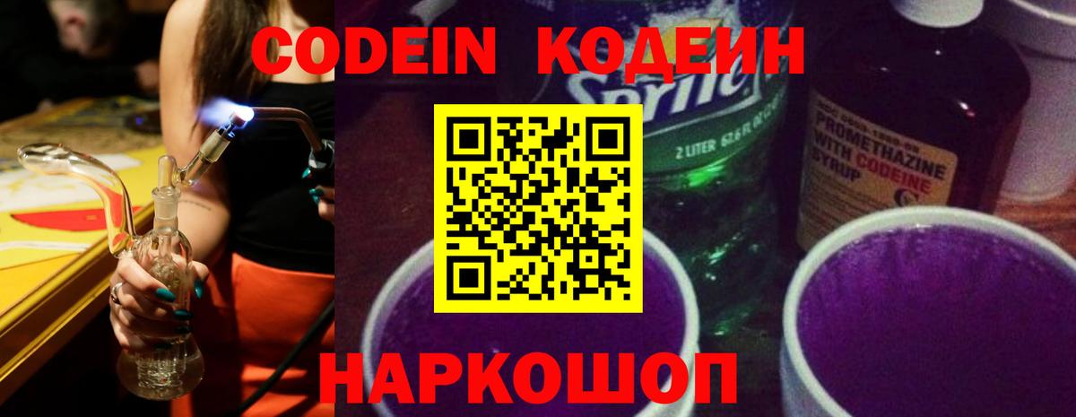 Codein Purple Drank  Кодеин напиток Lean (лин)  Вход с VPN  Чусовой 