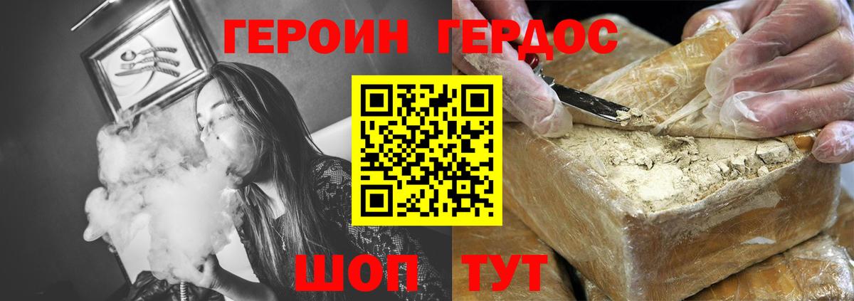 ГЕРОИН Афган Чусовой