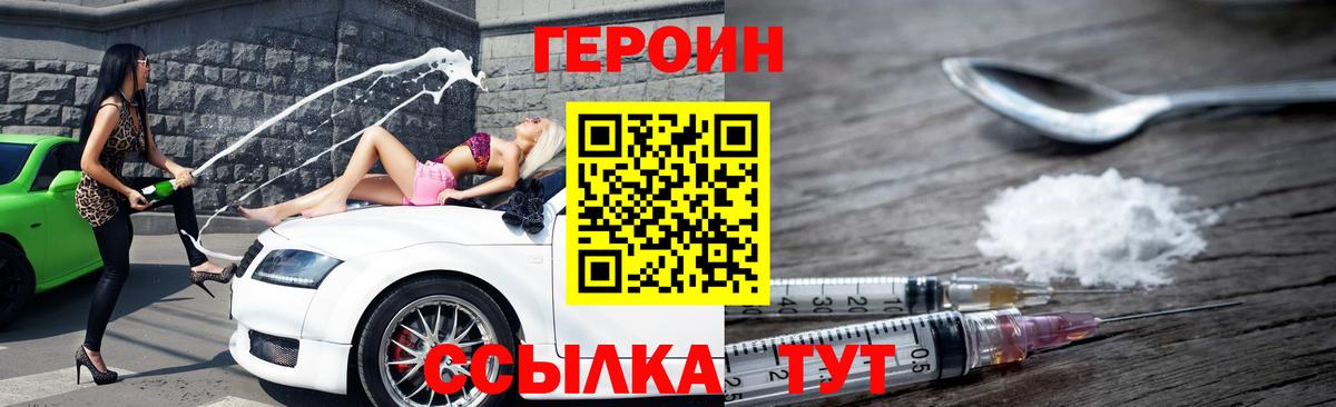 Героин хмурый Чусовой