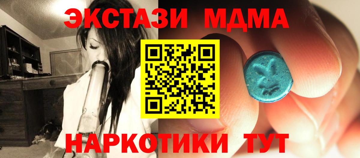 МДМА  Вход с VPN  Чусовой  MDMA кристаллы 
