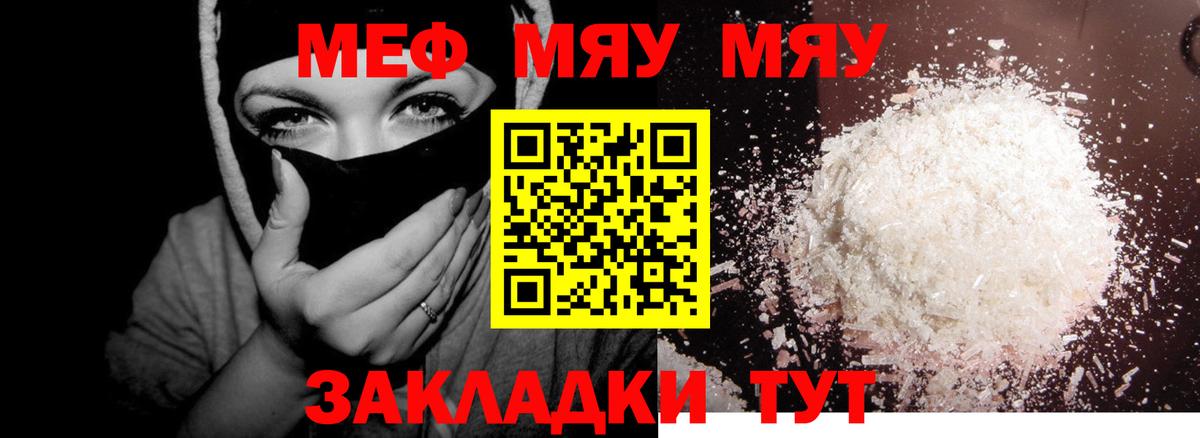 закладки  Вход с VPN  Чусовой  Меф мука  Меф 